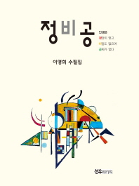 정비공